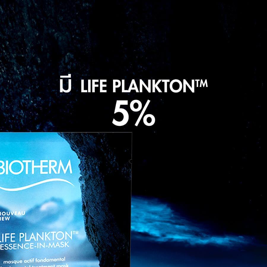 BIOTHERM,BIOTHERM Life Plankton Essence In Mask,Life Plankton Essence In Mask,มาสก์ไบโอเธิร์ม,มาสก์แพลงก์ตอน,แพลงก์ตอนมาสก์,ไบโอเธิร์ม