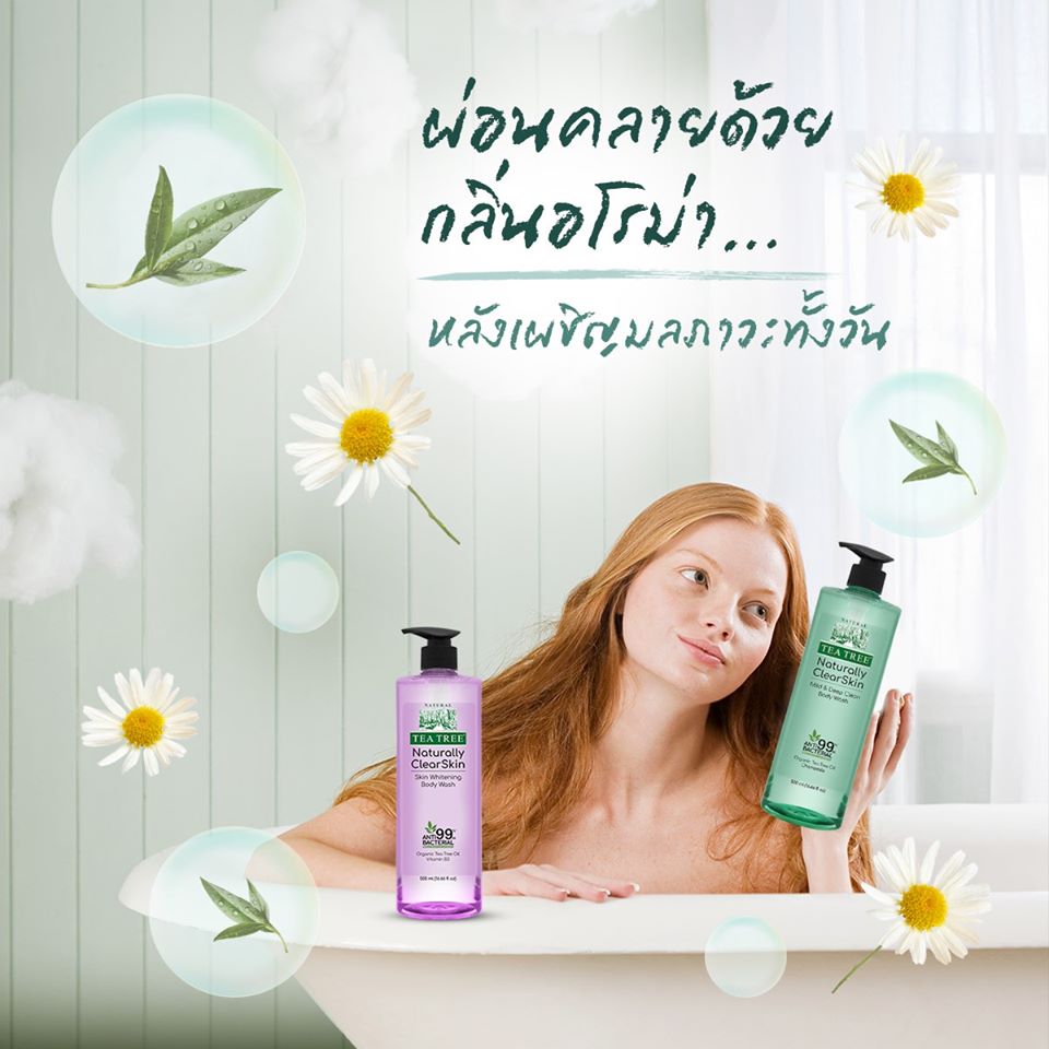 เปลี่ยนการอาบน้ำที่เร่งรีบเป็นการพักผ่อน เหมือนทำสปาด้วย Tea Tree Naturally Clear Skin Whitening Body Wash 