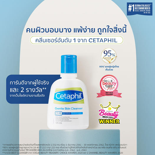 Cetaphil, Cetaphil Gentle Skin, Cetaphil Gentle Skin Cleanser, Cetaphil Gentle Skin Cleanser For All Skin Types, Cetaphil Gentle Skin Cleanser For All Skin Types รีวิว, Cetaphil Gentle Skin Cleanser For All Skin Types 125ml, Cetaphil Gentle Skin Cleanser For All Skin Types 500ml, Cetaphil Gentle Skin Cleanser For All Skin Types 500ml, ผลิตภัณฑ์ทำความสะอาดผิว, เซตาฟิล เจนเทิล สกิน คลีนเซอร์, Cetaphil ราคา, Cetaphil รีวิว, คลีนเซอร์ Cetaphil, Cetaphil ล้างหน้า, เซตาฟิล