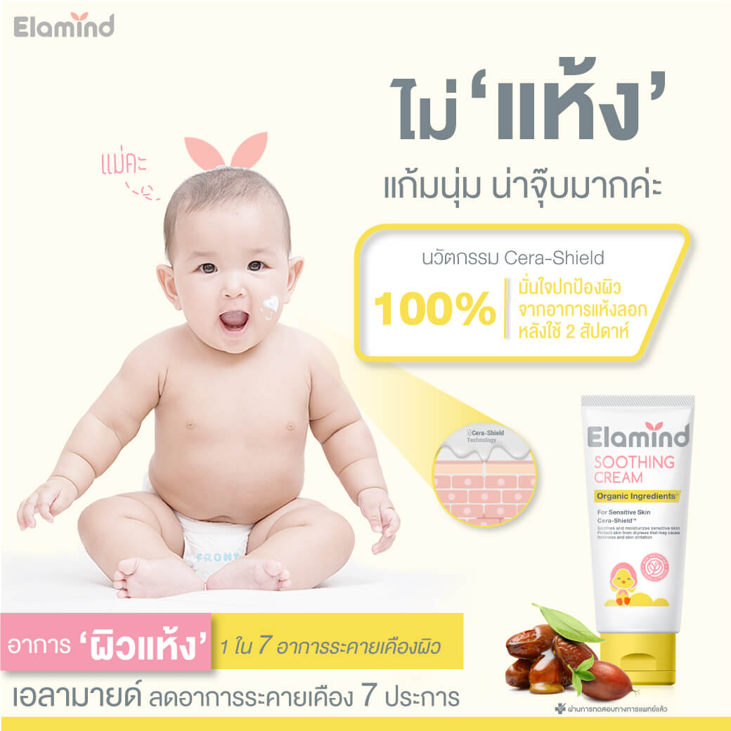 Elamind Soothing Cream 25g