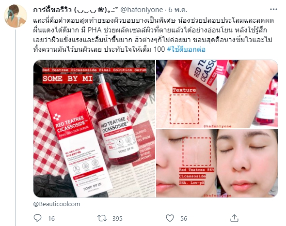 รีวิวจากผู้ใช้จริง Some By Mi Red Teatree Cicassoside Final Solution Serum