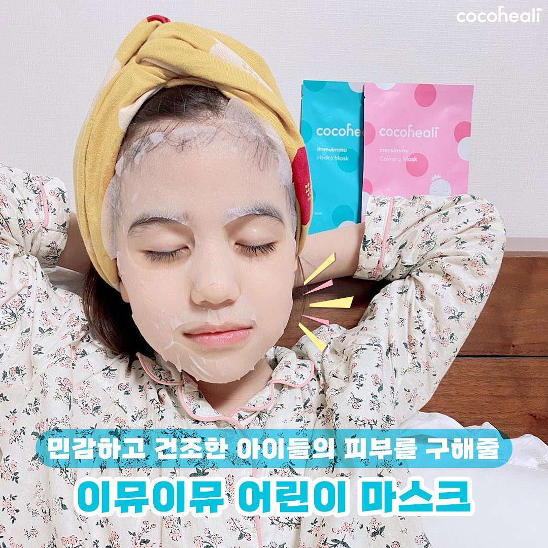 Immuimmu Calming Mask 22g มาสก์บำรุงผิวและให้ความชุ่มชื้นสำหรับเด็ก ป้องกันผิวลูกน้อยของคุณแห้งกร้าน ปลอดภัยไม่มีสารระคายเคือง